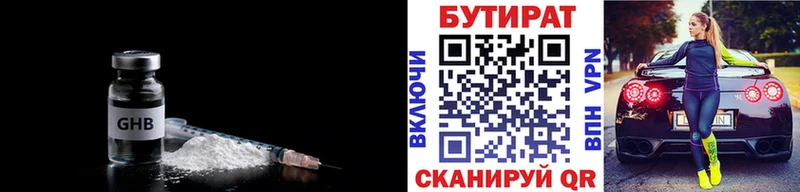 БУТИРАТ вода Белгород